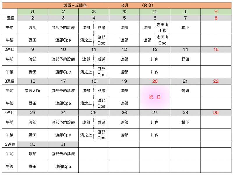 担当医カレンダー