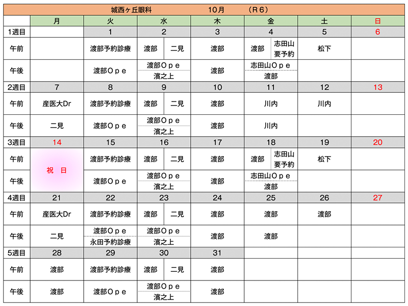 担当医カレンダー