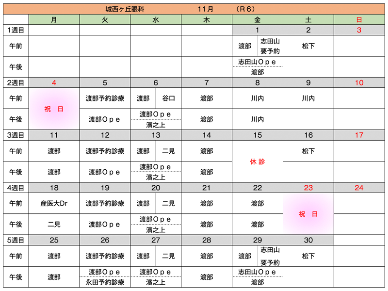 担当医カレンダー