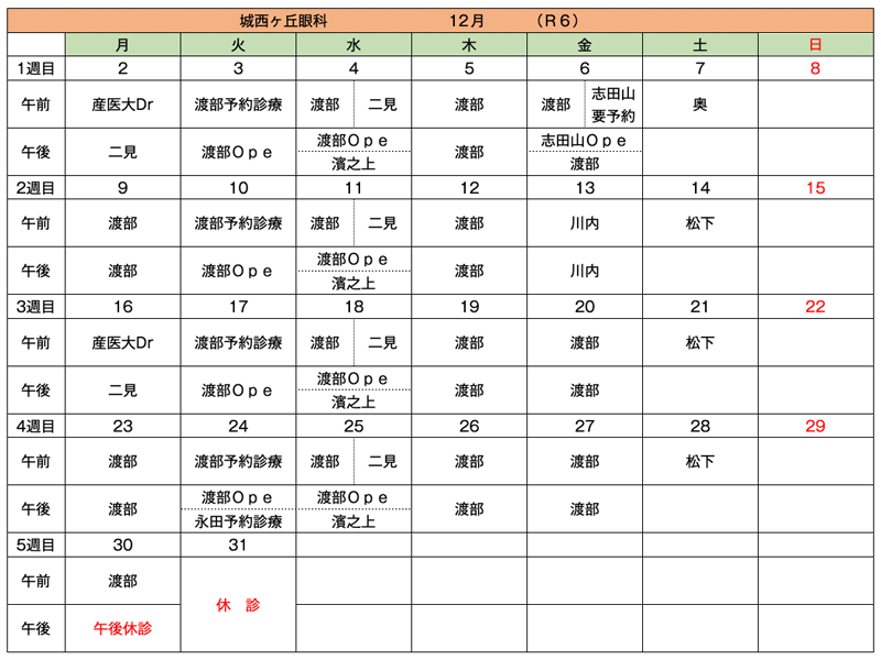 担当医カレンダー